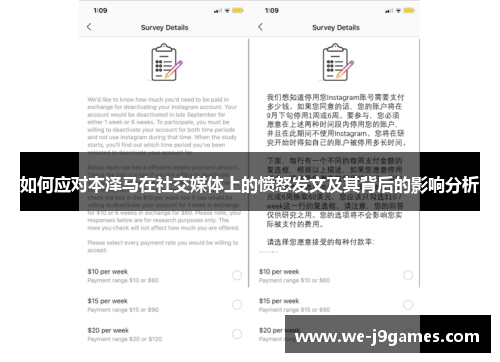 如何应对本泽马在社交媒体上的愤怒发文及其背后的影响分析