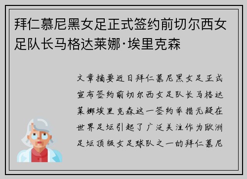 拜仁慕尼黑女足正式签约前切尔西女足队长马格达莱娜·埃里克森 拜仁慕尼黑女足正式签约前切尔西女足队长马格达莱娜·埃里克森
